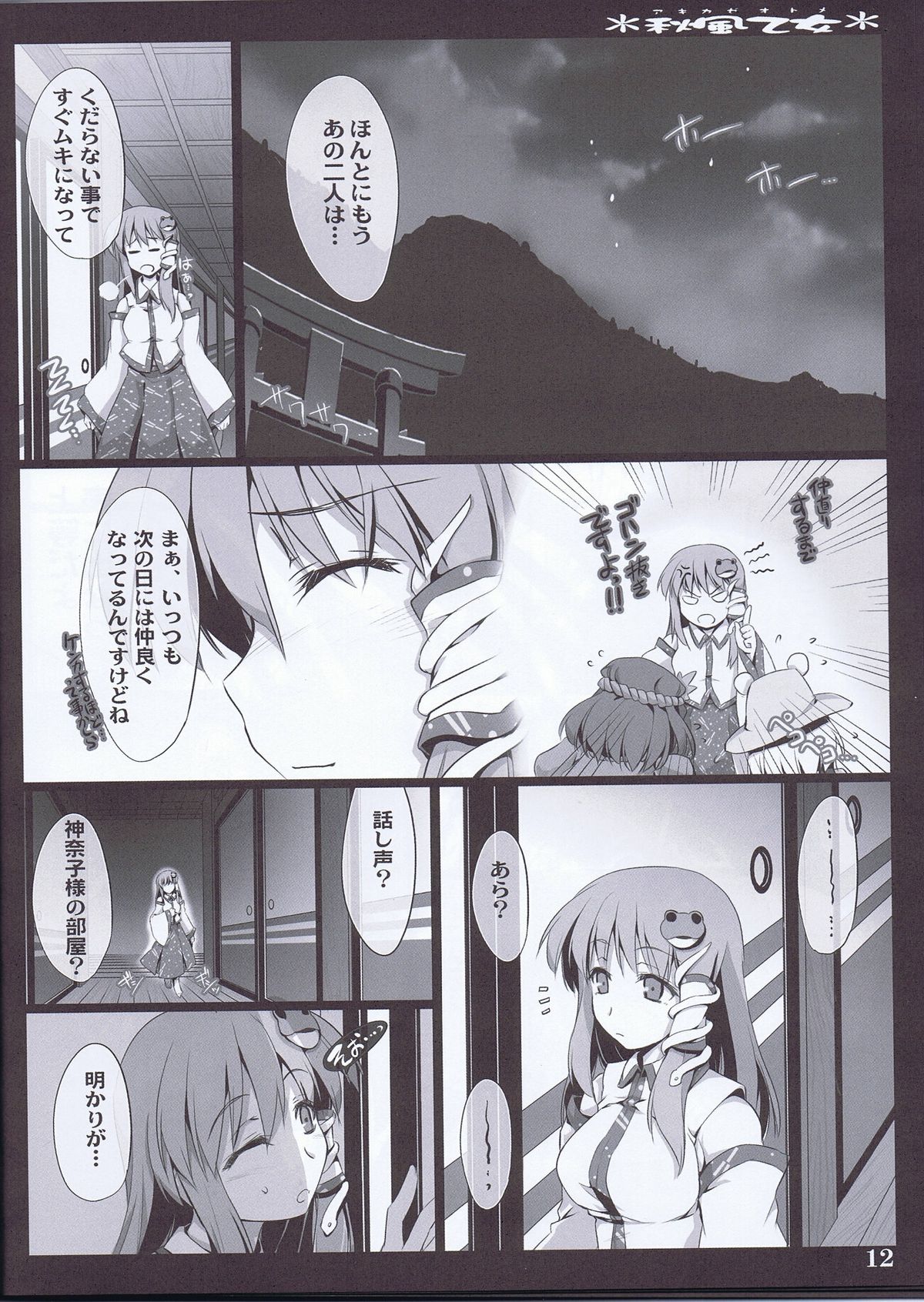 Akikaze Otome page 12 full