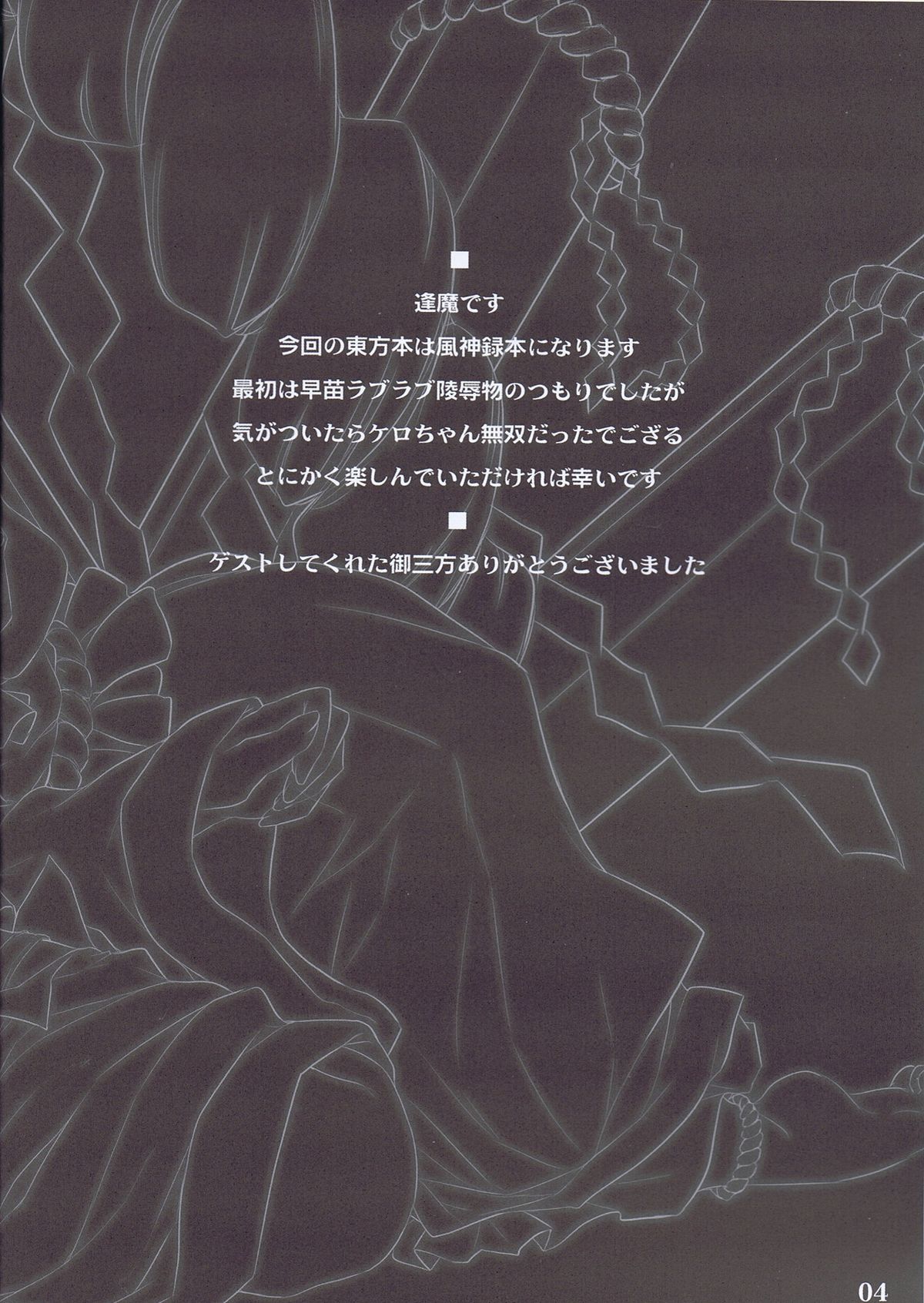 Akikaze Otome page 4 full
