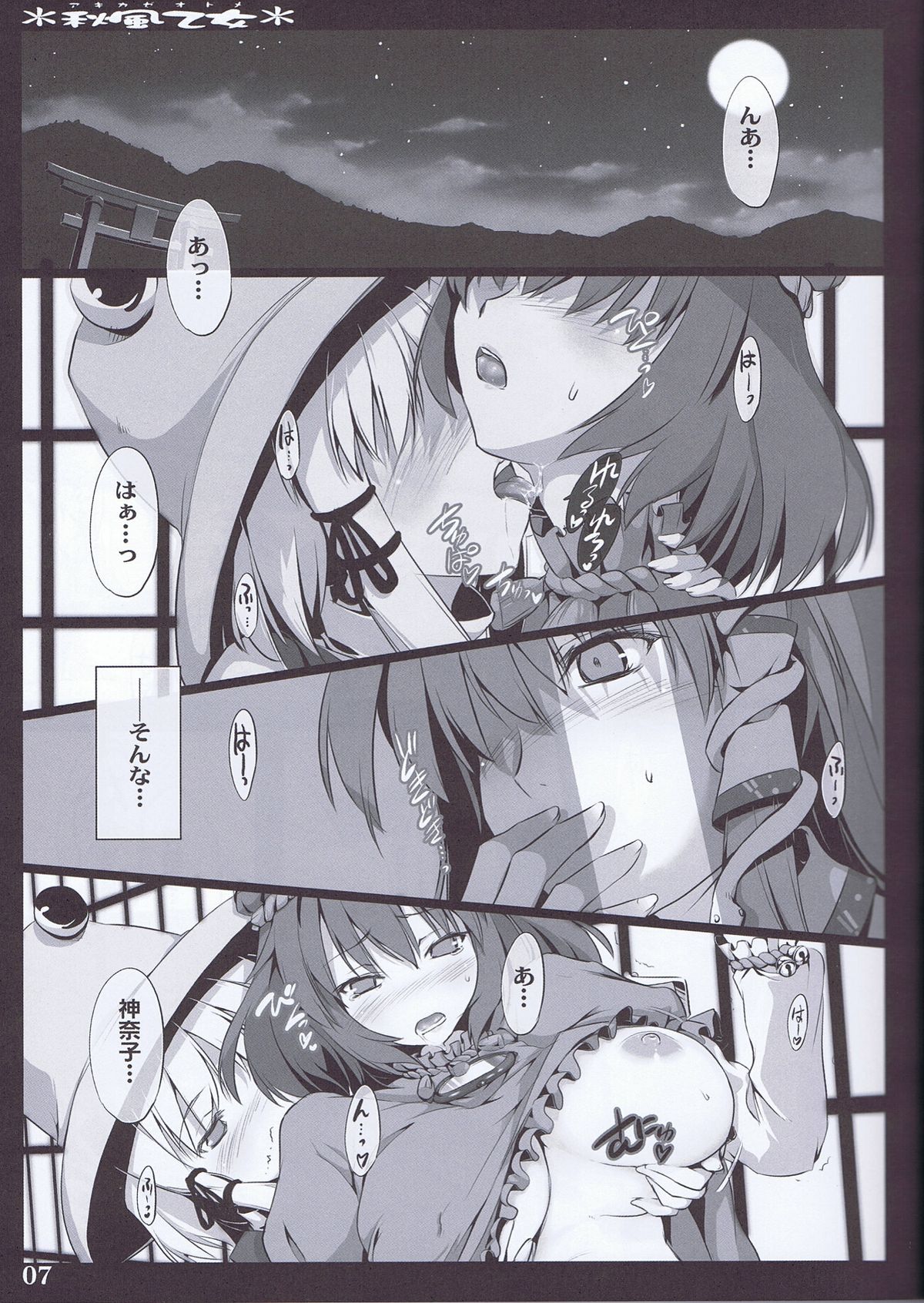 Akikaze Otome page 7 full