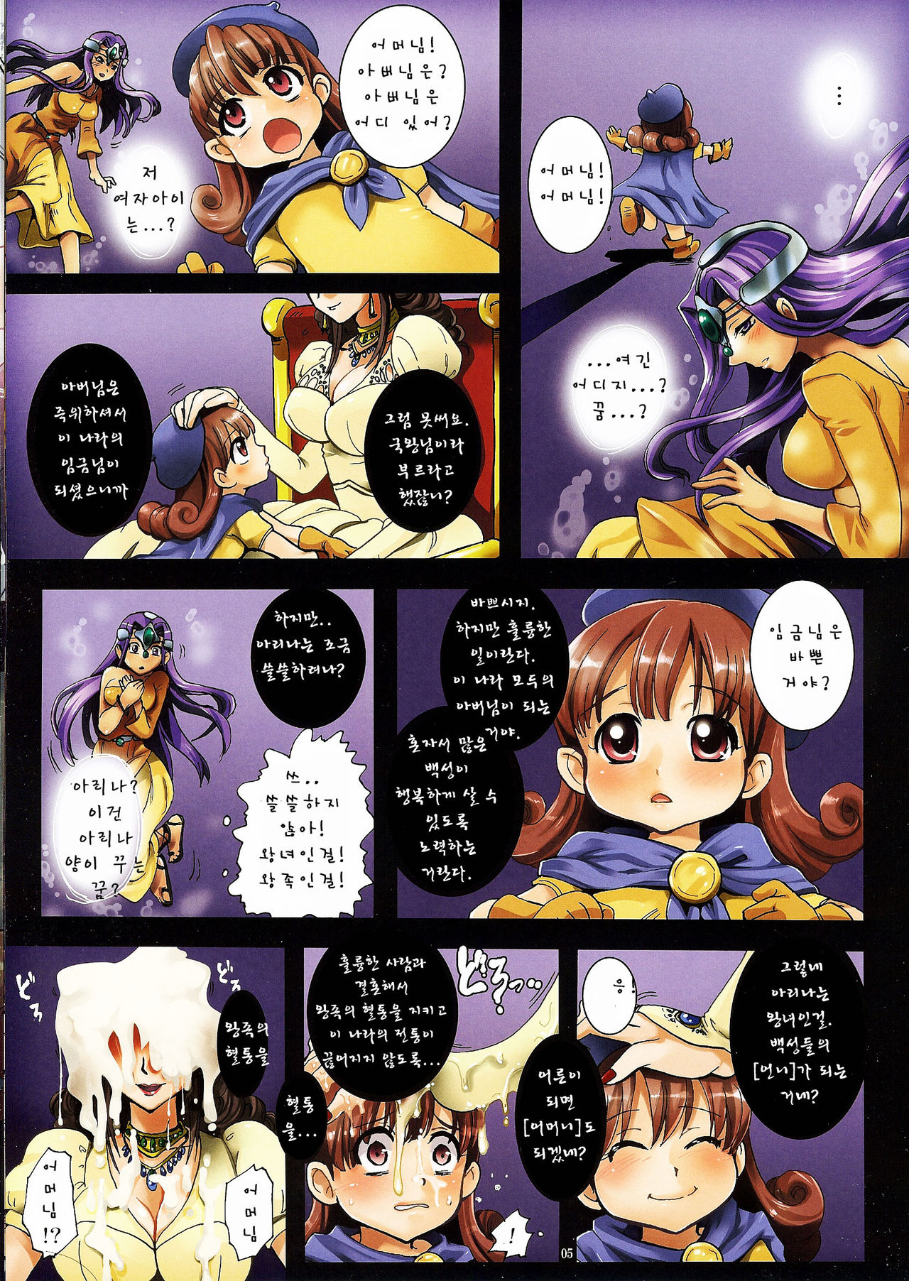Oujo Rojou Dokubou - Saintheim no Rakujitsu | 왕녀 노상 독방 - 센트하임의 낙일 page 5 full