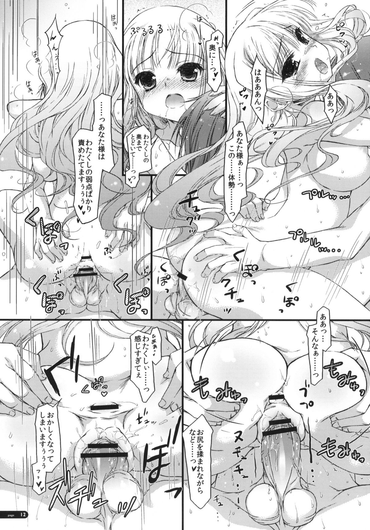 Hatsujou Princess page 11 full