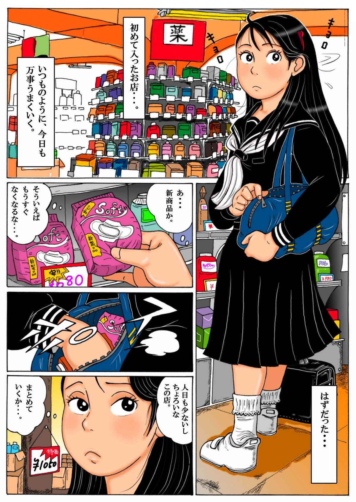 Manbiki Shoujo to Yajuu Tenchou - Chotto Jimusho made Kitemoraou ka page 2 full
