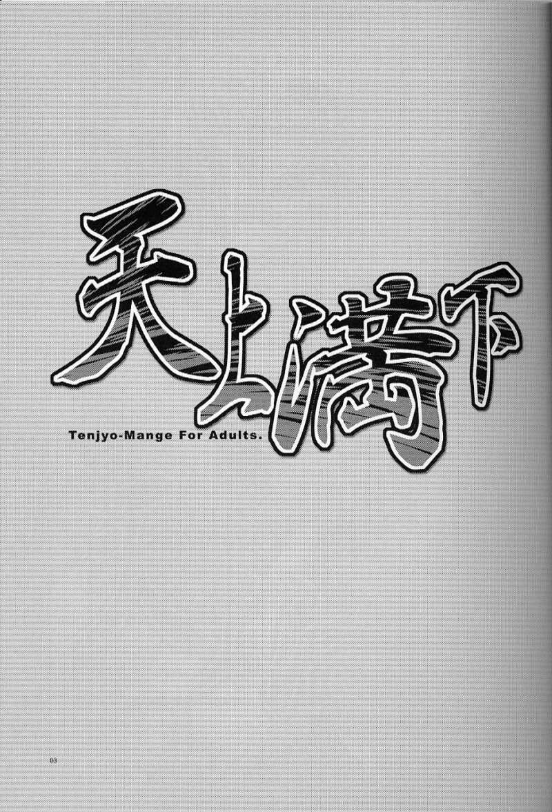 Tenjou Mange page 2 full