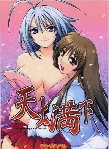 (SC20) [AKABEi SOFT (Alpha)] Tenjou Mange (Tenjou Tenge) [French] [HentaiFR] cover