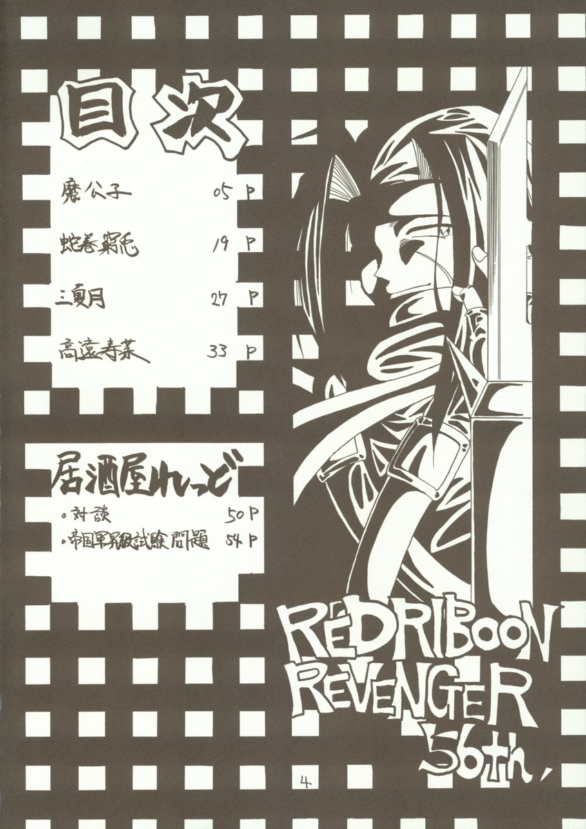 Kyoei to Haitoku page 3 full