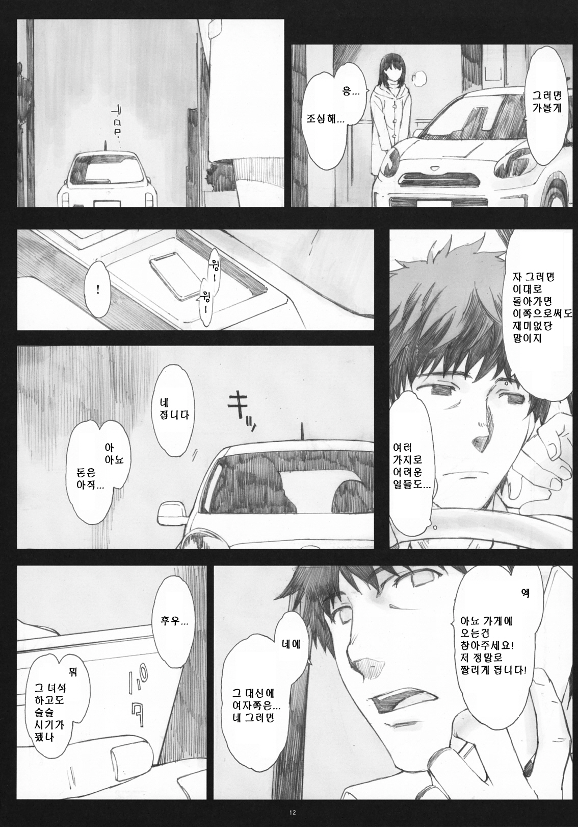 Negative Love 2/3 page 11 full