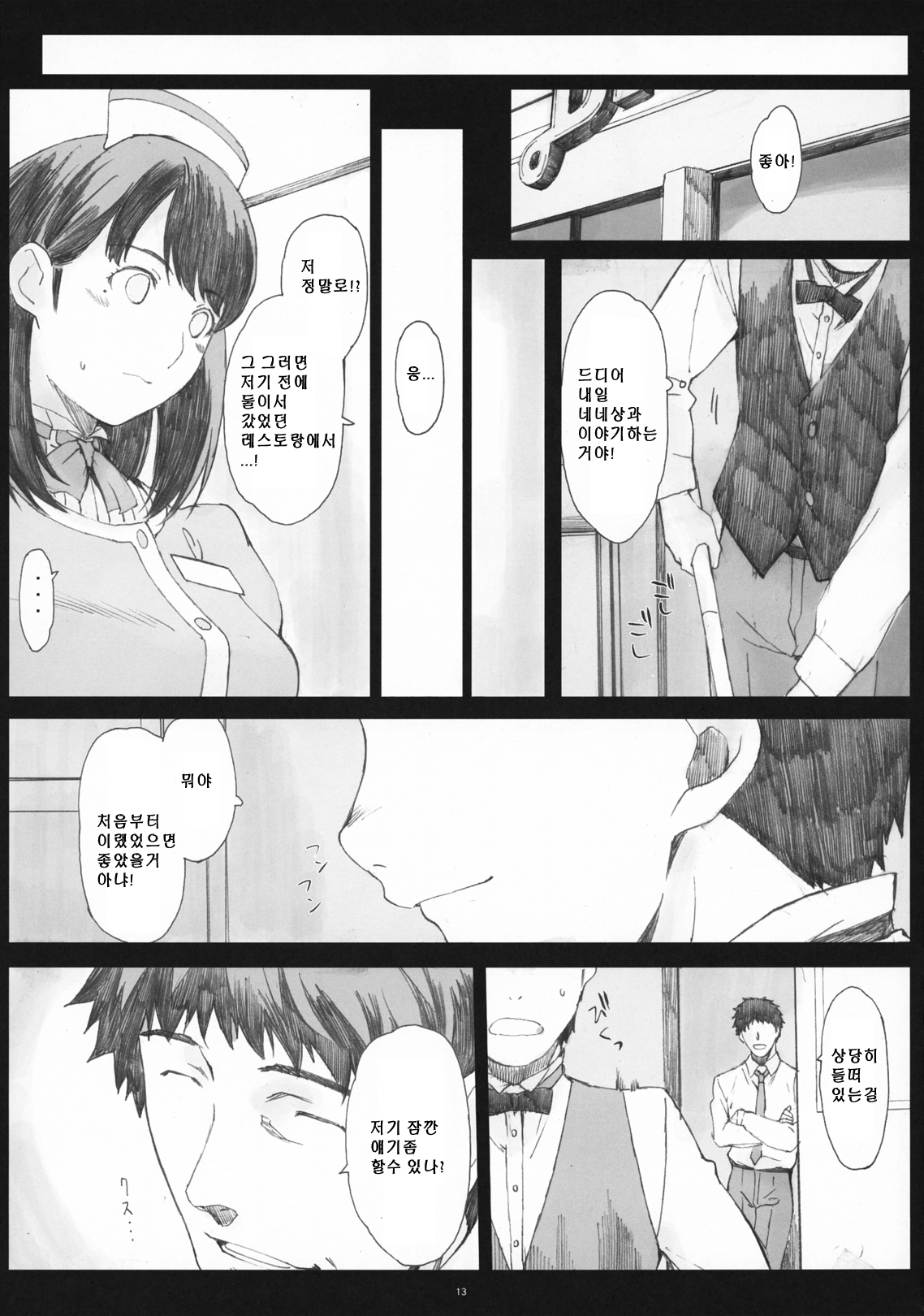 Negative Love 2/3 page 12 full