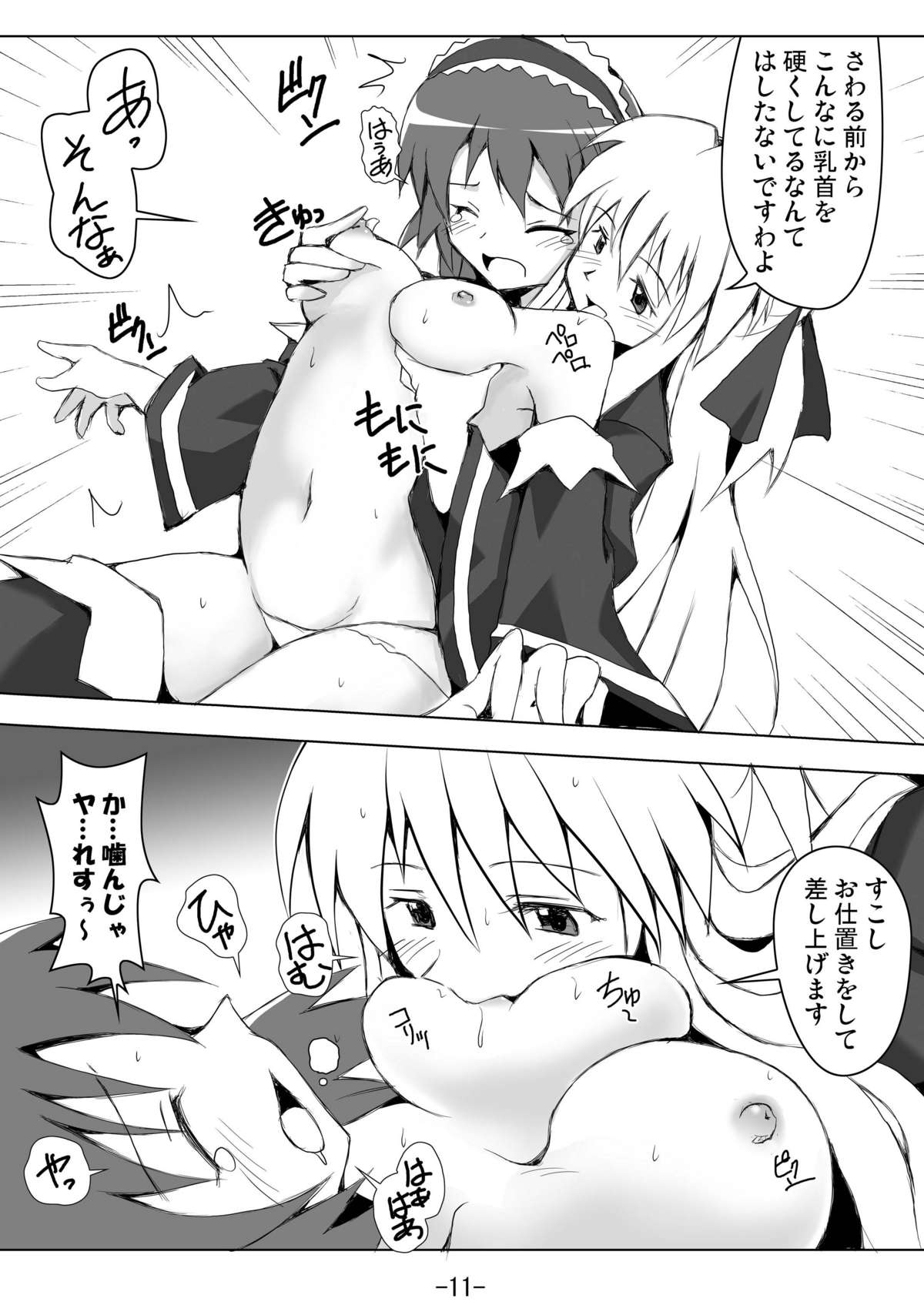Yamite Kudahyai you ~ page 11 full