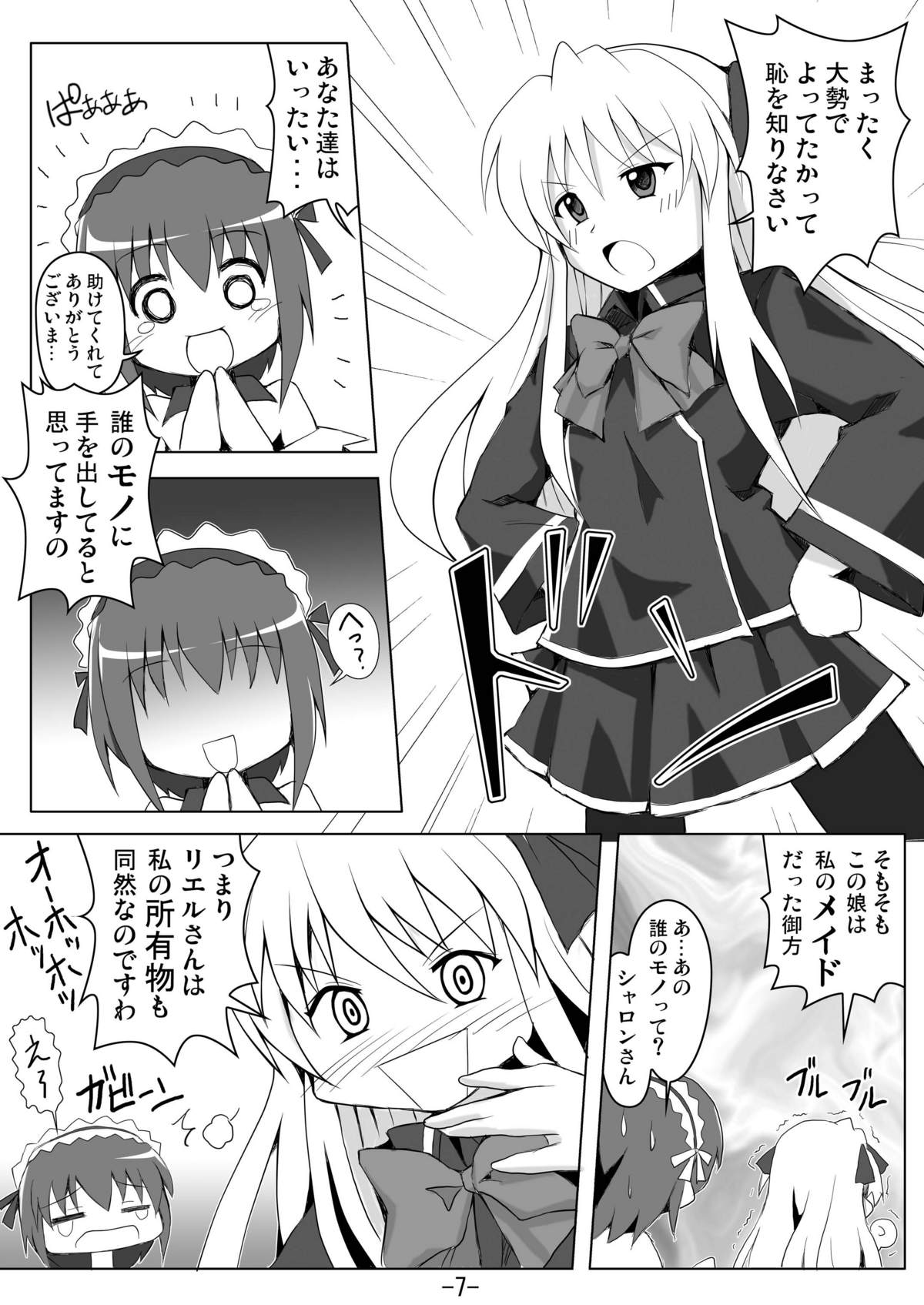 Yamite Kudahyai you ~ page 7 full