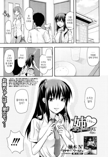 [Yuzuki N Dash] Sister Control Ch. 2 (COMIC MUJIN 2011-01) [Korean] cover