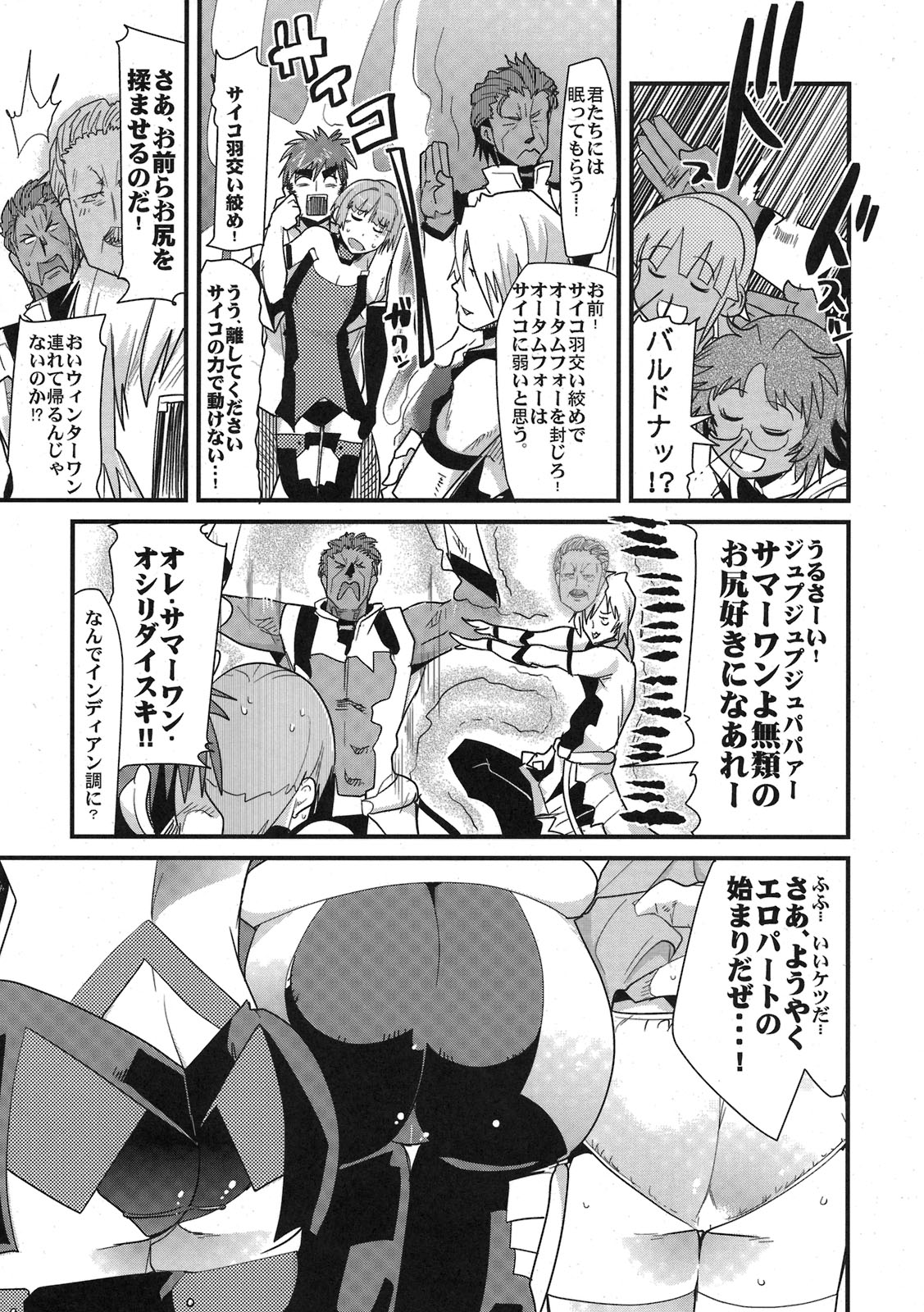 Boku no Watashi no Super Bobobbo Taisen ACE.LR page 11 full
