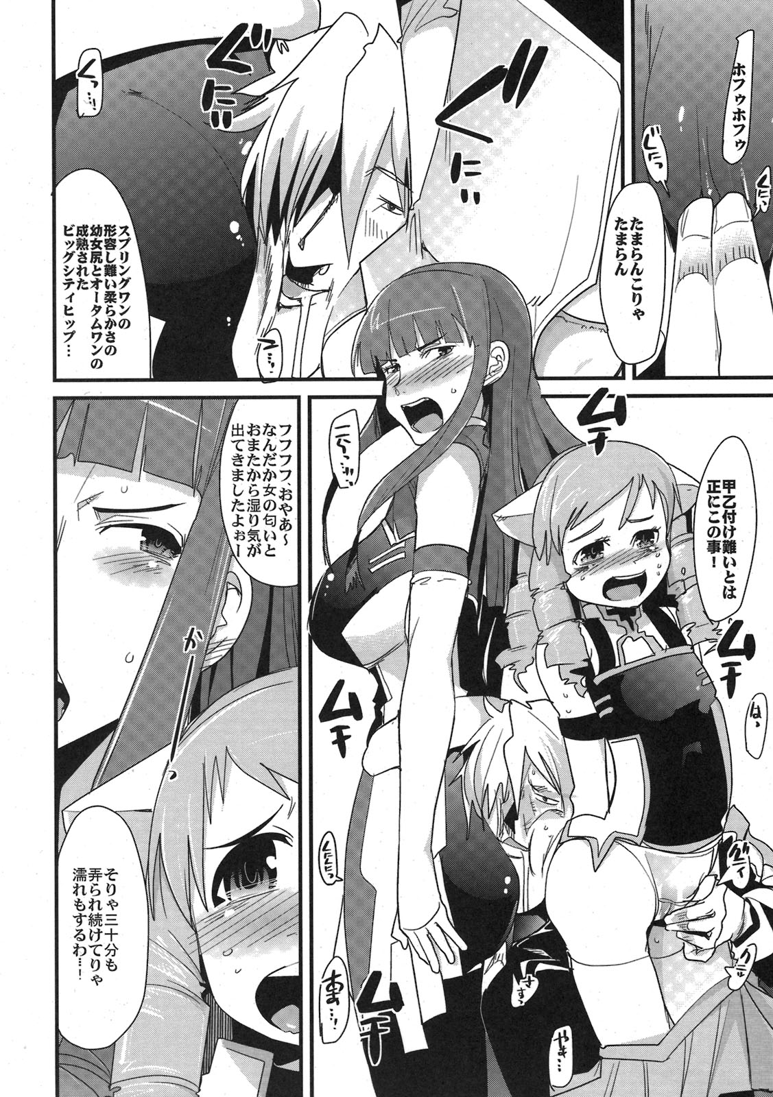 Boku no Watashi no Super Bobobbo Taisen ACE.LR page 12 full