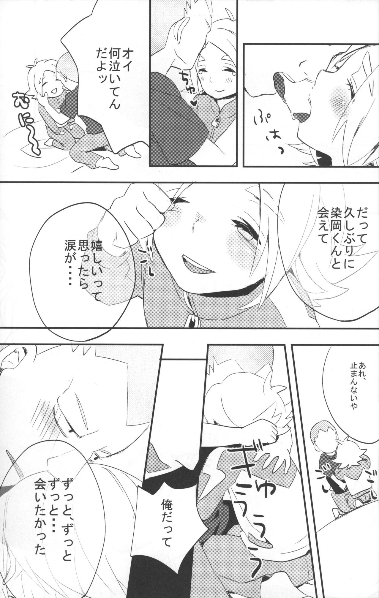 Kimi to Boku wa Onaji Sora no Shita de Ikishiteta page 12 full
