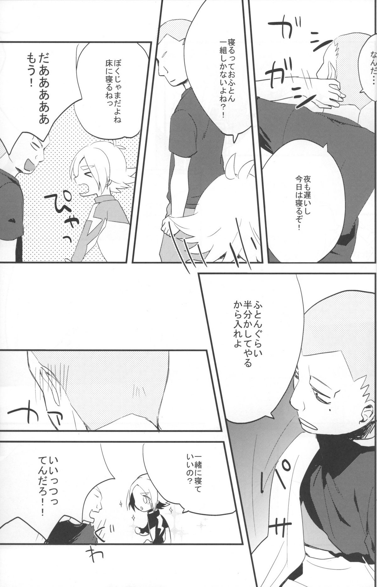 Kimi to Boku wa Onaji Sora no Shita de Ikishiteta page 8 full