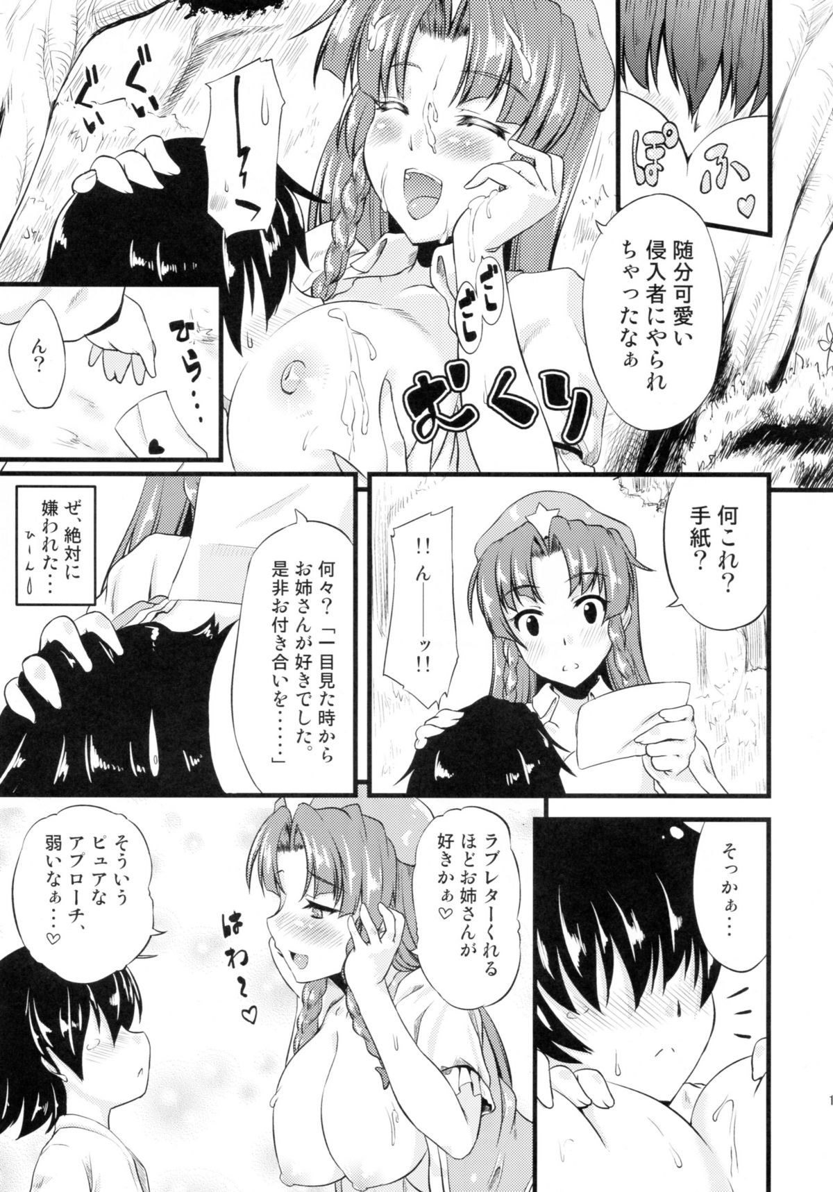 Monban no Onee-san ga Aite Shite Ageru. page 12 full