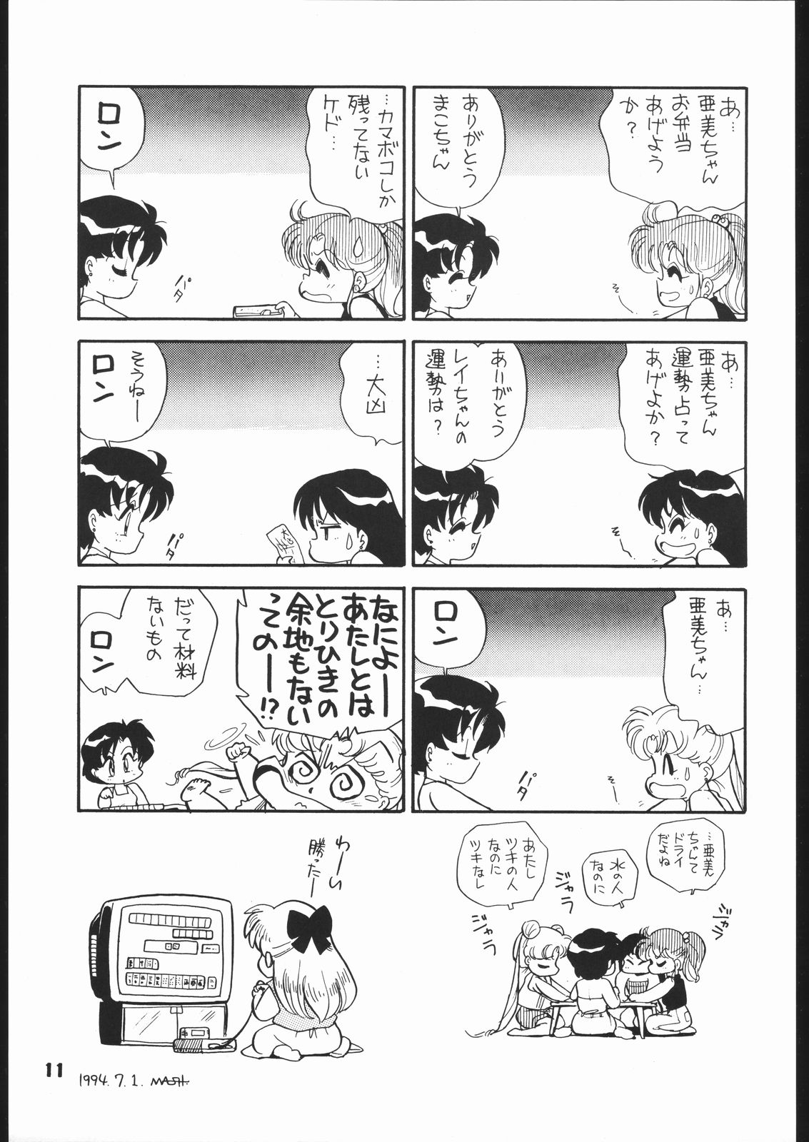 Miracle Romance 3 page 12 full