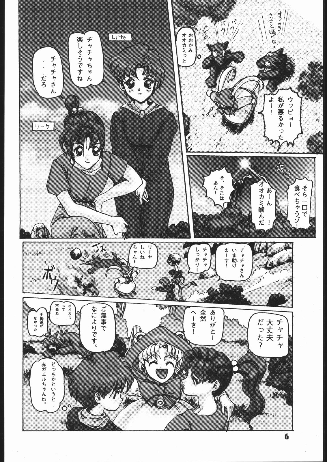 Miracle Romance 3 page 7 full