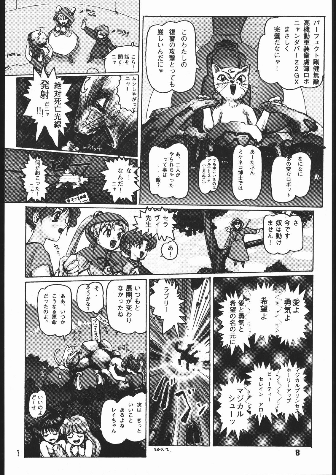 Miracle Romance 3 page 9 full