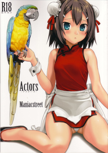 [Maniac Street (Sugaishi)] Actors (Baka to Test to Shoukanjuu) cover