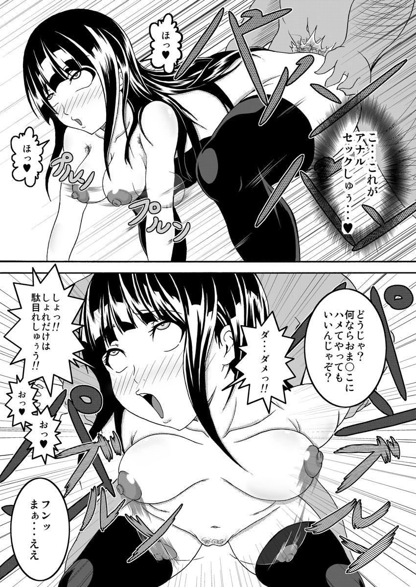 Mata Kara Hajimaru Bitch na Oshigoto page 12 full
