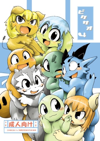 (C78) [Gun Modoki (Dorodoneru)] Bikesao 4 cover
