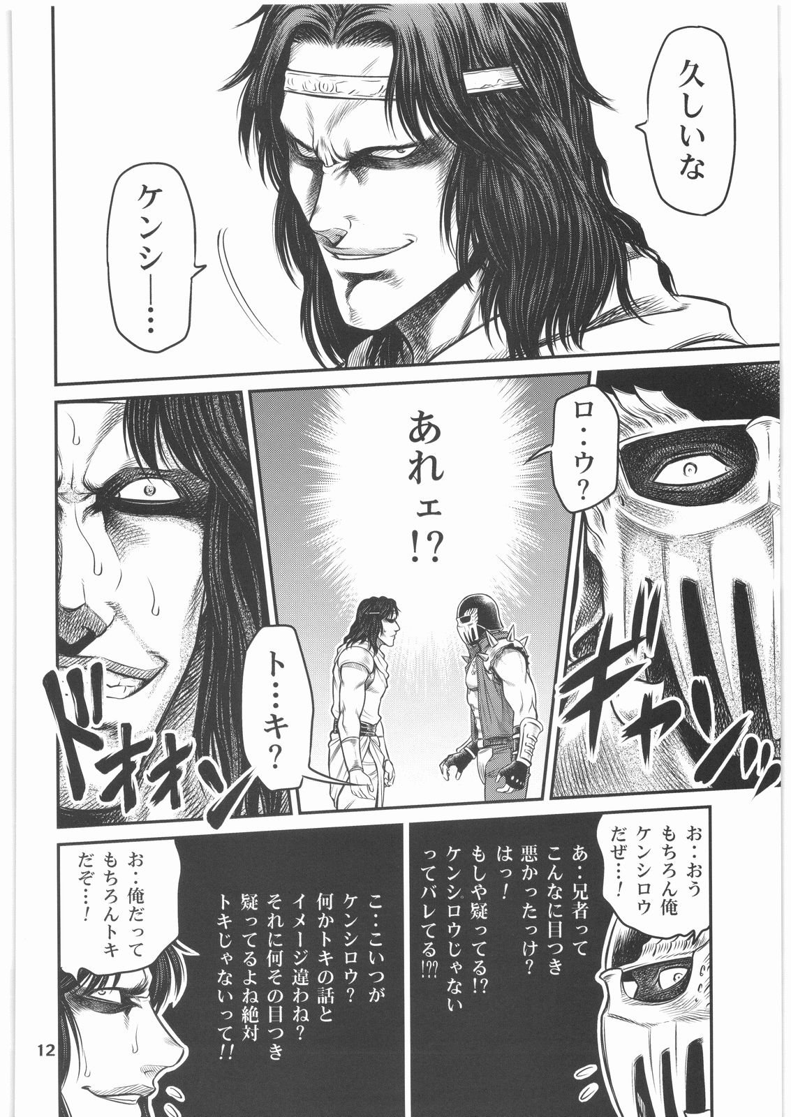 Seikimatsu Tetsu Kamen Densetsu 2 page 11 full