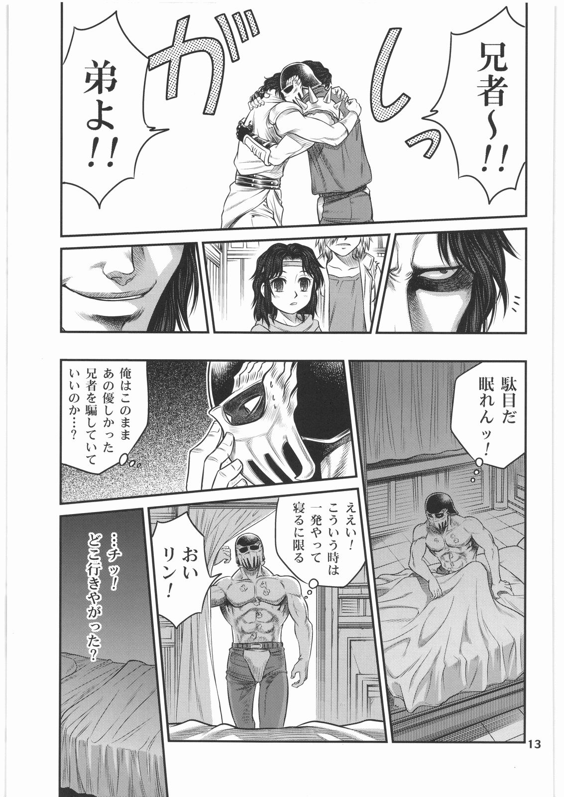 Seikimatsu Tetsu Kamen Densetsu 2 page 12 full
