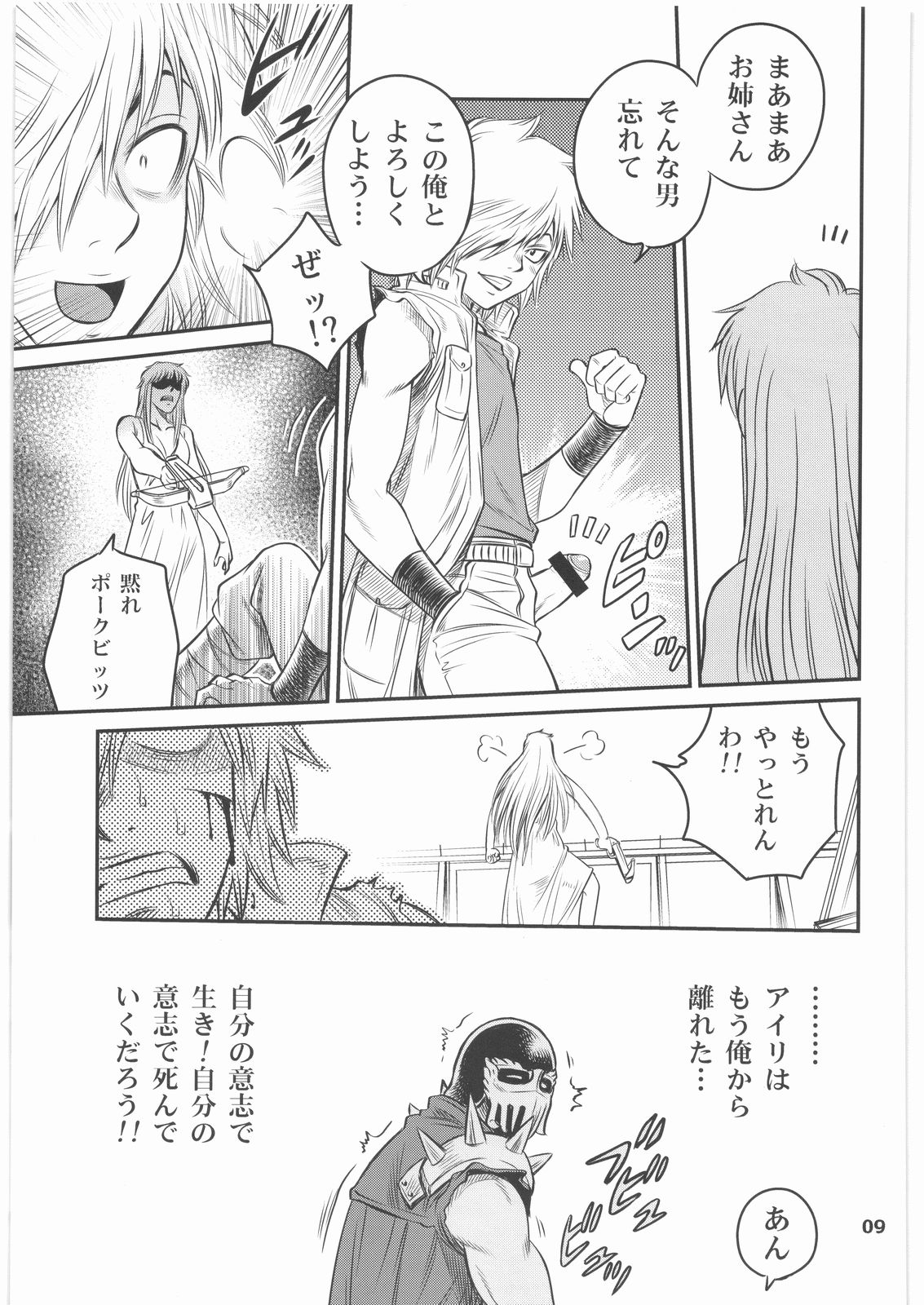 Seikimatsu Tetsu Kamen Densetsu 2 page 8 full