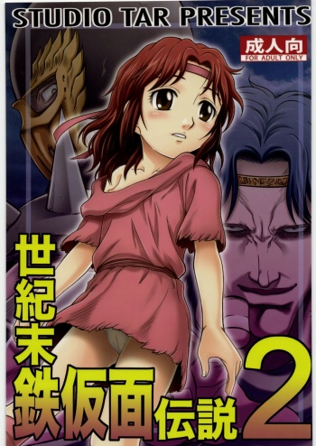(C76) [Studio Tar (Kyouichirou)] Seikimatsu Tetsu Kamen Densetsu 2 (Fist of the North Star) cover
