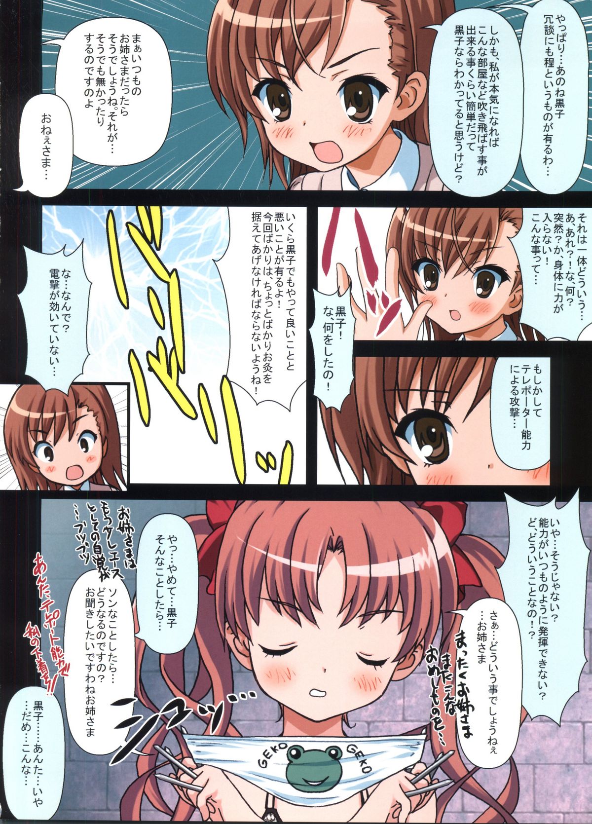 Toaru Kuroko no Love Plus page 3 full