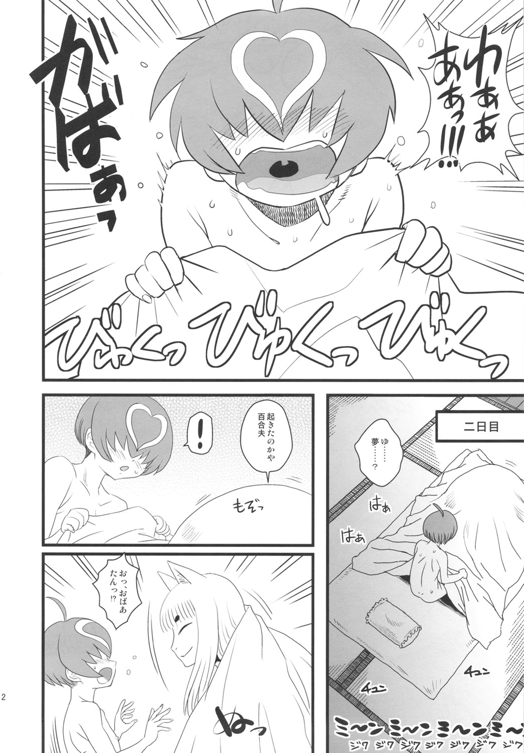 8gatsu no Golden Week Obaa-chan to Asobou! page 11 full