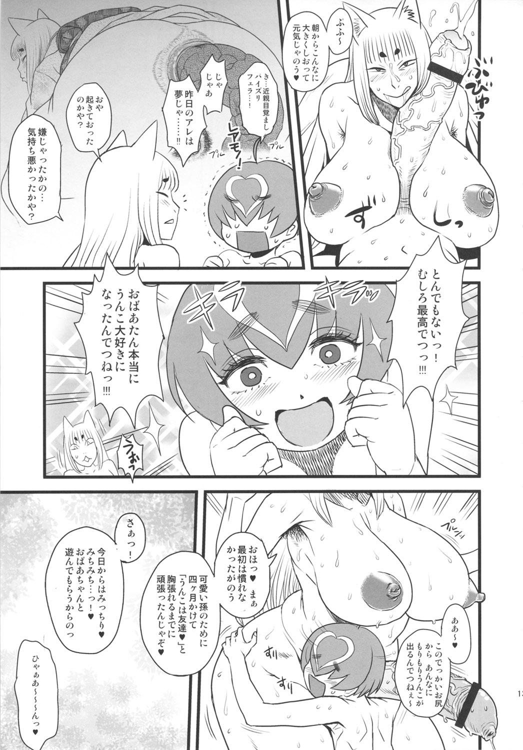 8gatsu no Golden Week Obaa-chan to Asobou! page 12 full