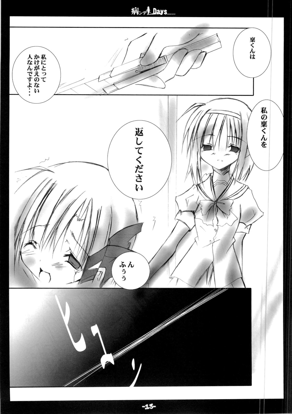 Yandere Days page 12 full