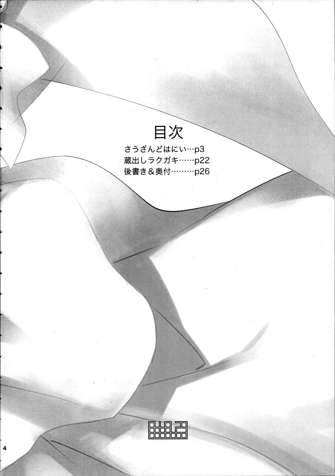Shinsekai page 3 full