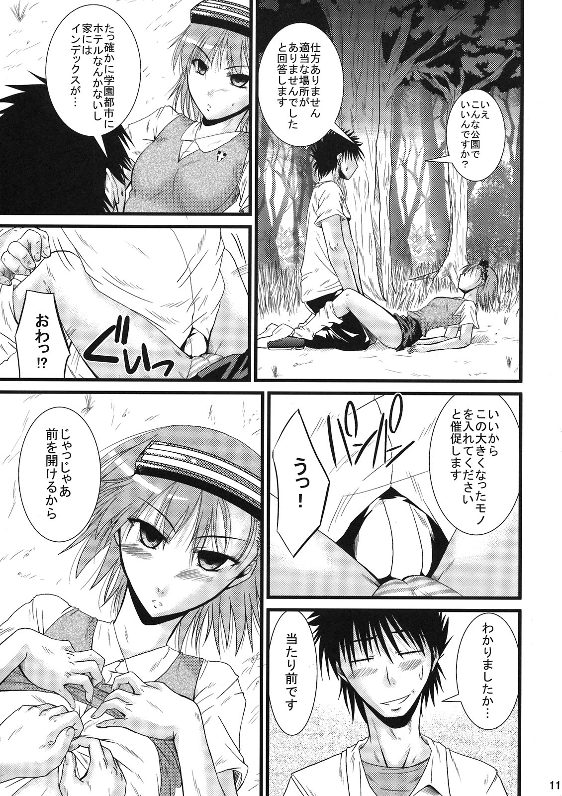 Chome Chomeri page 11 full