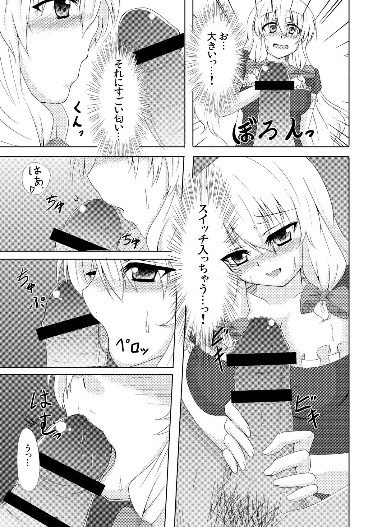 Yukari Yakumo Syndrome page 12 full