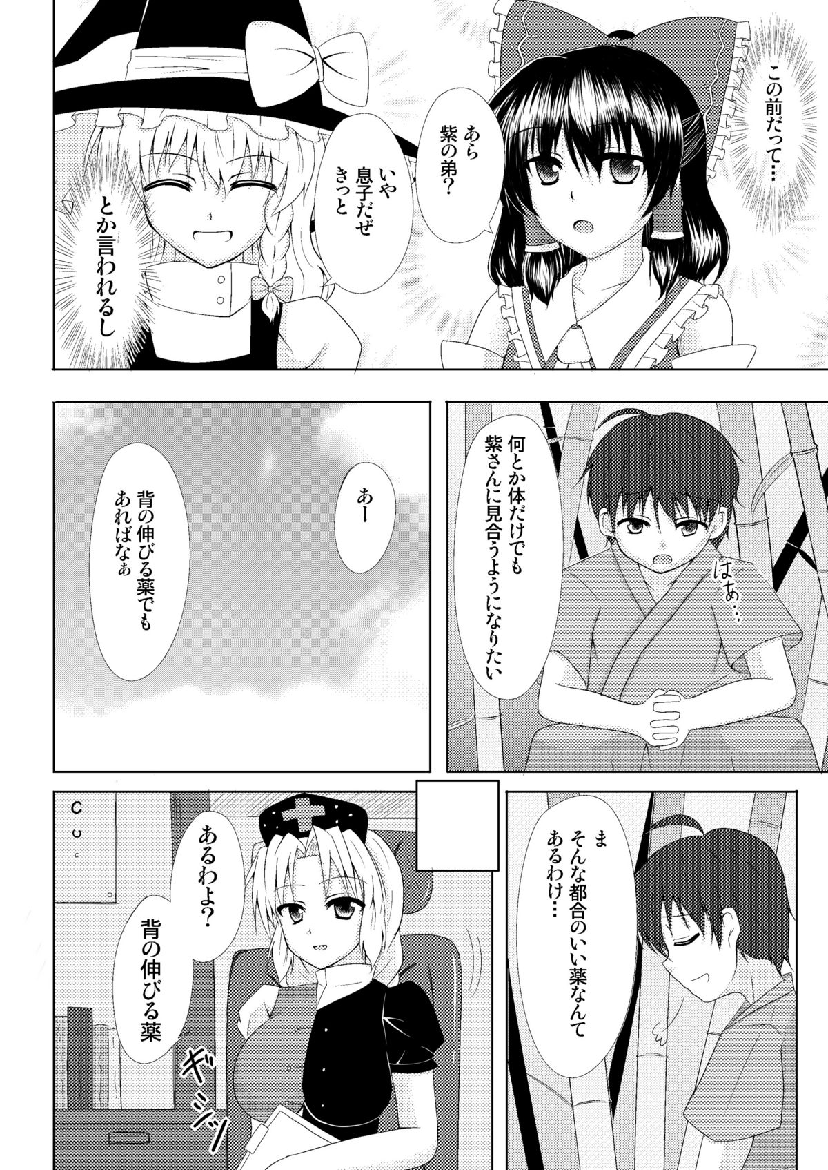 Yukari Yakumo Syndrome page 7 full