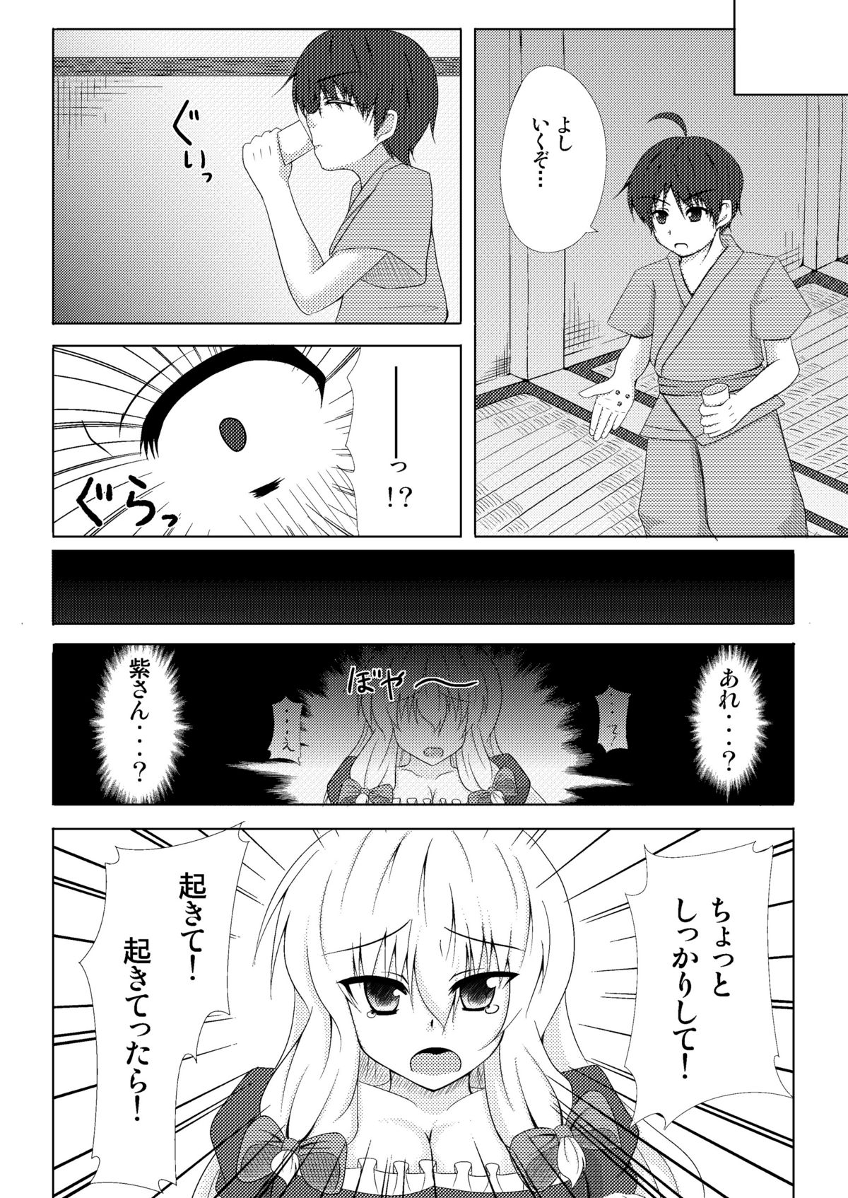 Yukari Yakumo Syndrome page 9 full