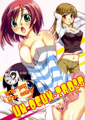 (C69) [Kabayakiya (Unagimaru)] UN-DEUX-TROIS (To Heart 2) [Korean] cover