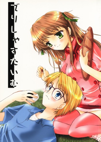 (SC19) [P.S. (Sakura Mitono)] Delicious Time (Yakitate!! Japan) cover