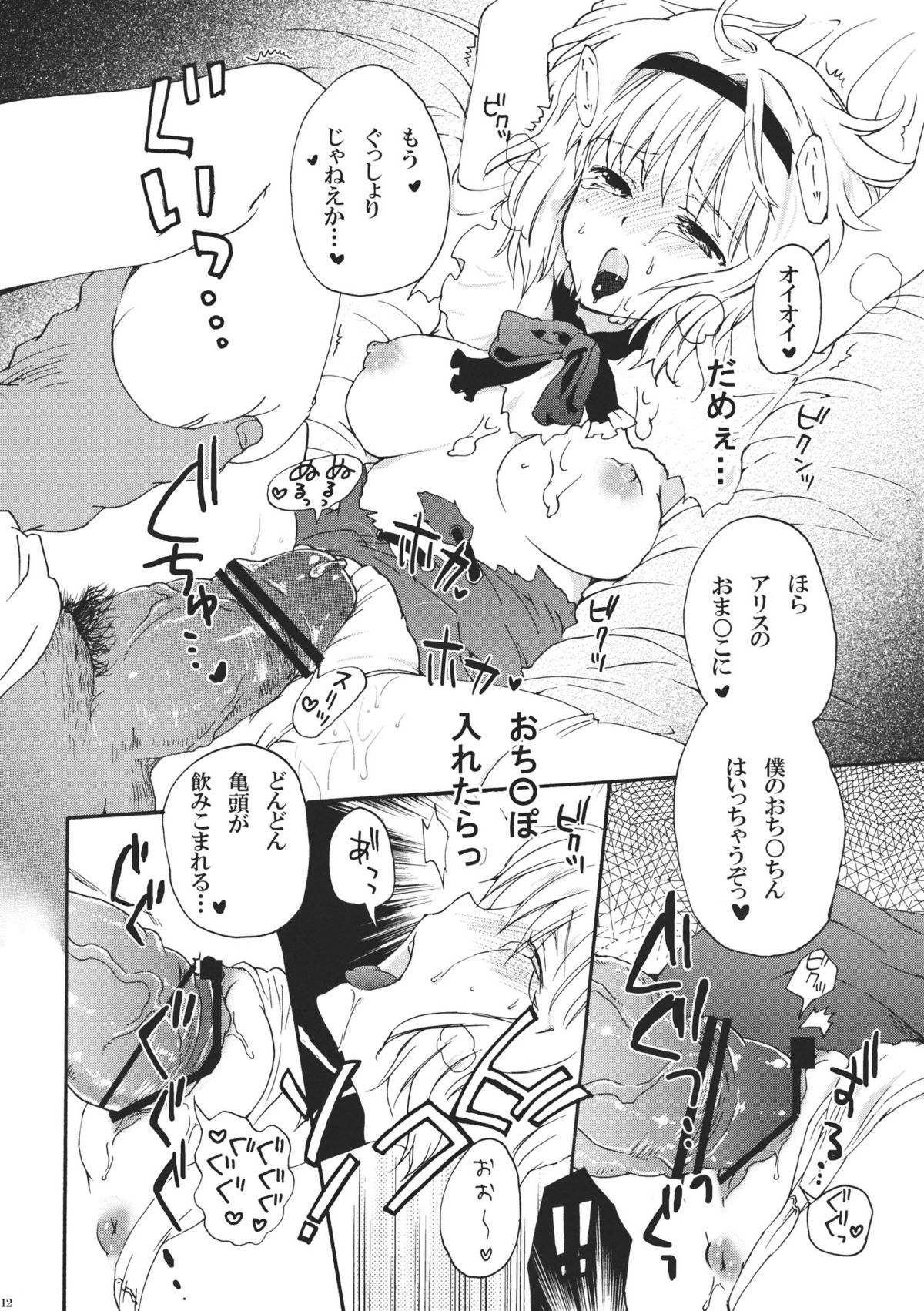 Alice de Asobo page 12 full