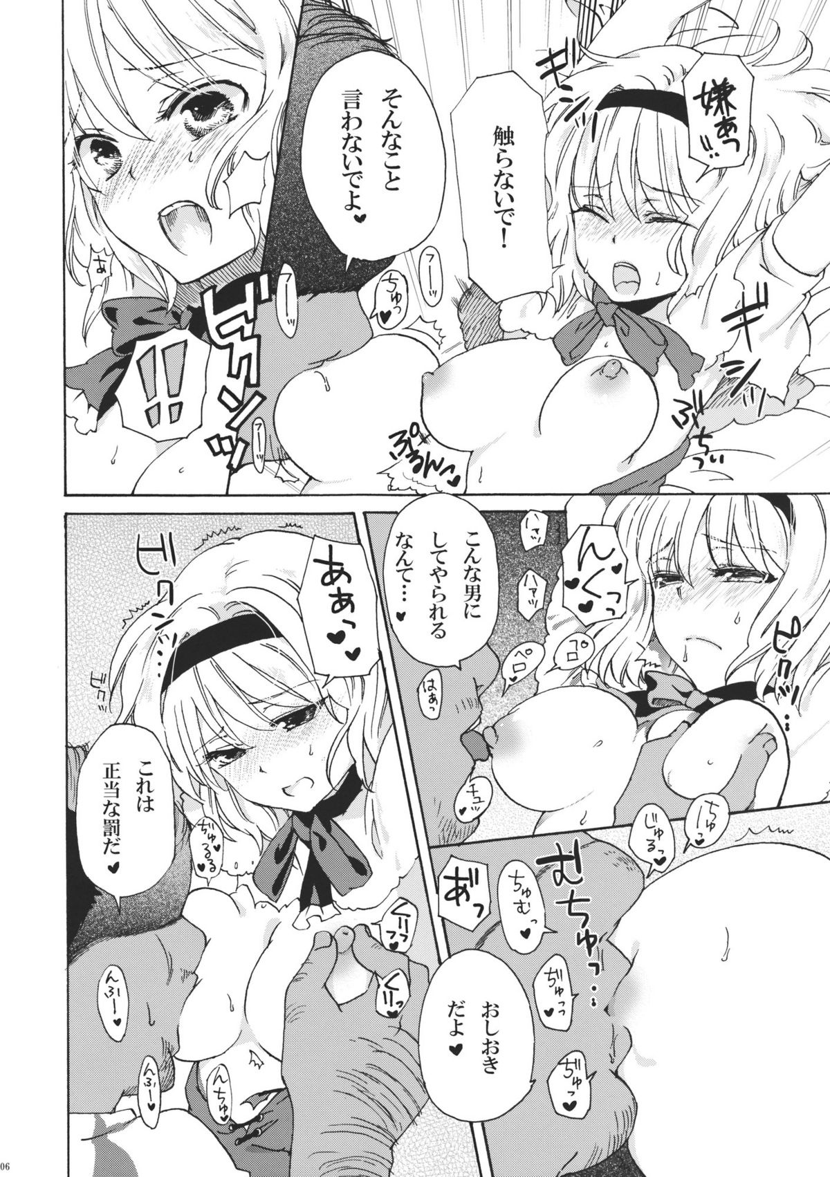 Alice de Asobo page 6 full