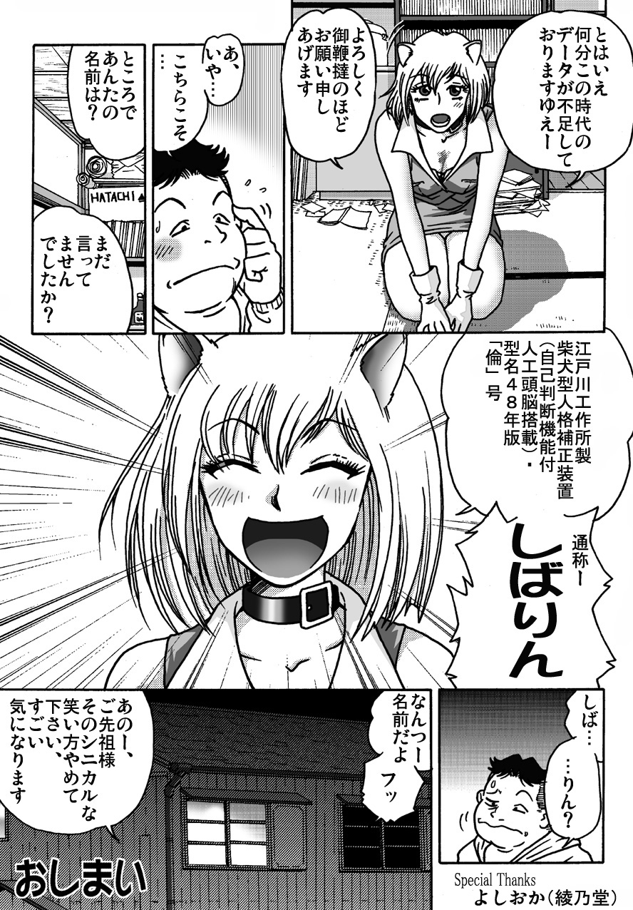Shibarin page 10 full