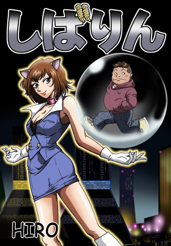 [Rojiurakan] Shibarin cover