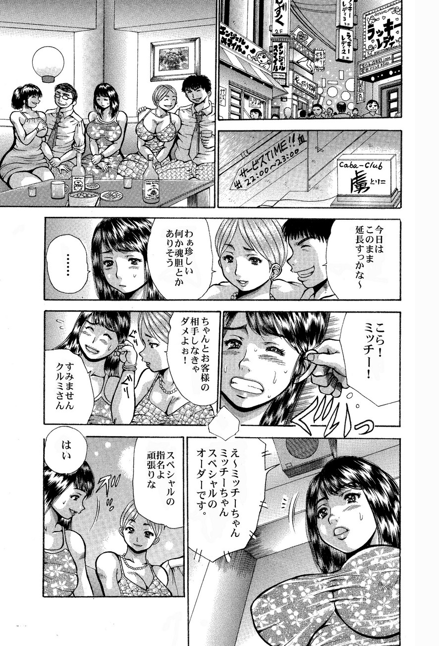 Muchaburi Caba-Jou  Ura Service No. 1 page 2 full