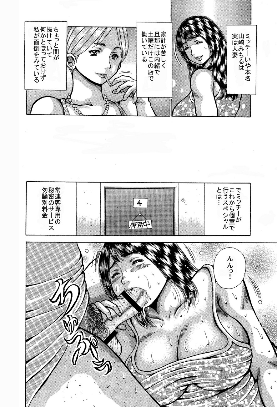 Muchaburi Caba-Jou  Ura Service No. 1 page 3 full