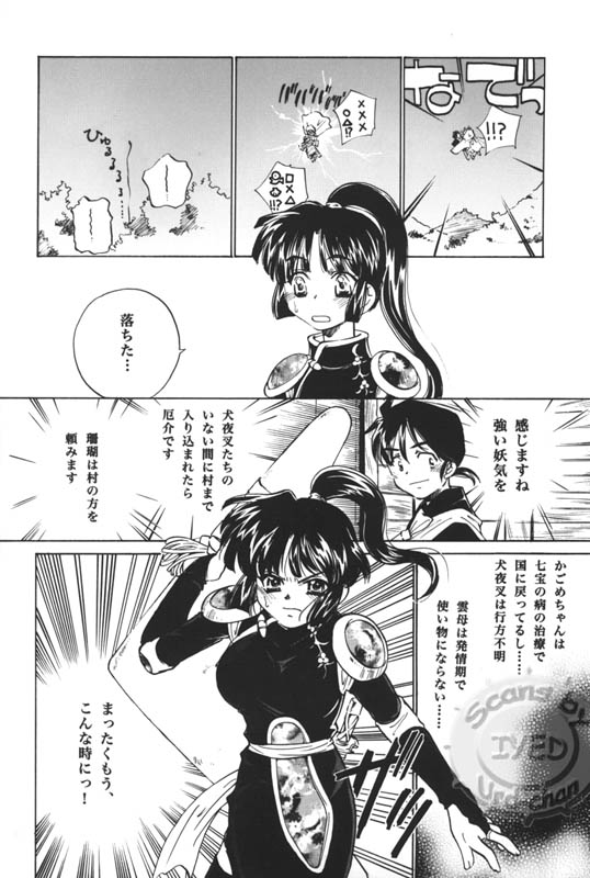 Taijiya Senki 2 VS Oni page 3 full