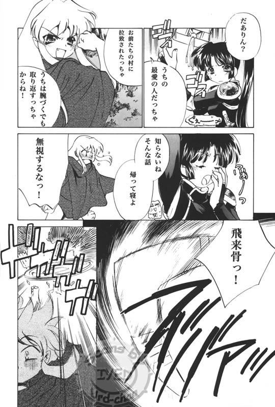 Taijiya Senki 2 VS Oni page 5 full