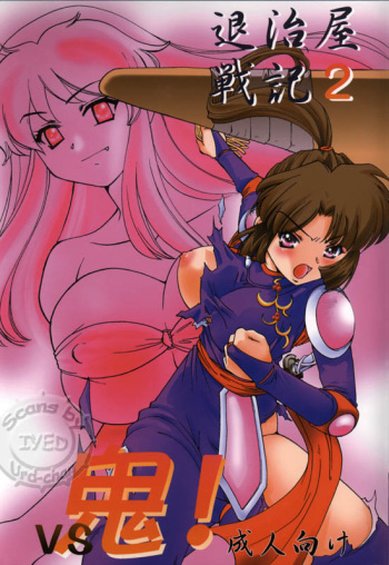 (C68) [Applesauce (Sada Ko-ji)] Taijiya Senki 2 VS Oni (Inuyasha) cover
