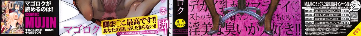 Midara na Kaori, Chouhatsu Suru Ashi page 2 full